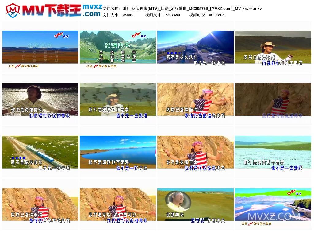 谢旦-从头再来(MTV)_国语_流行歌曲_MC305786